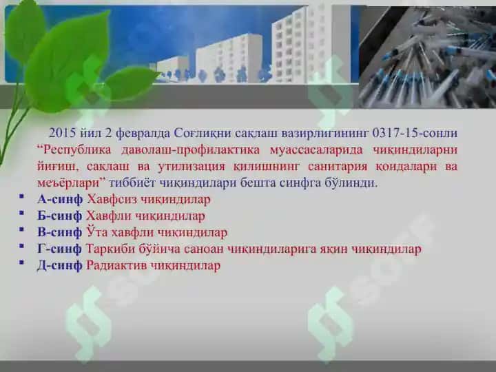 Чиқиндиларни утилизация қилиш муаммолари ва уларни ечиш йўллари 6