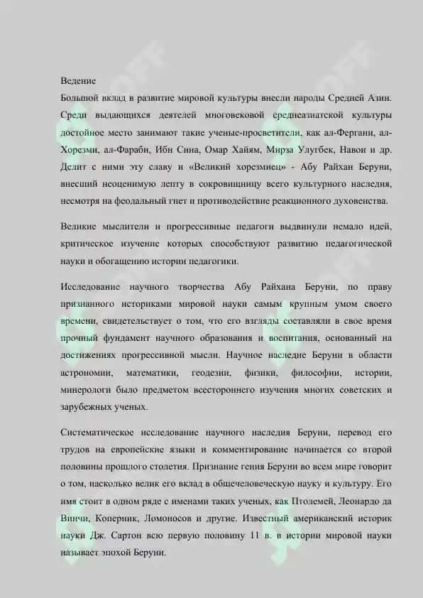 Абу Райхан Беруни 2