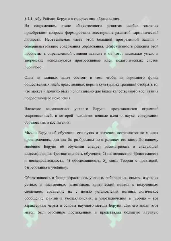 Абу Райхан Беруни 8