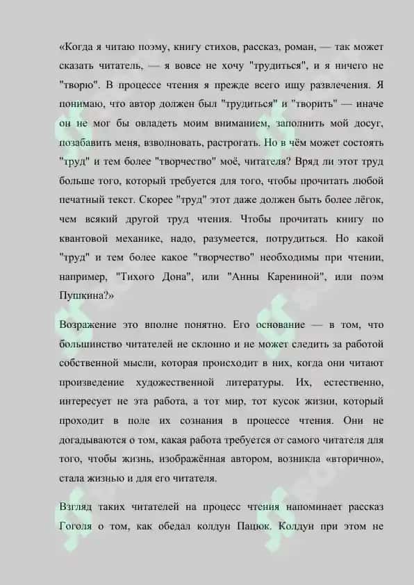 В. Ф. Асмус — Чтение как труд и творчество 2