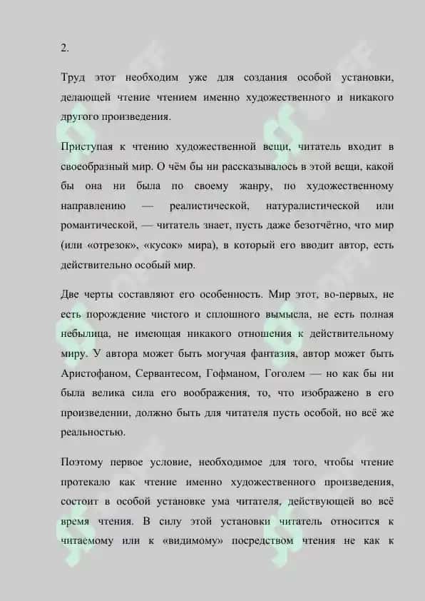 В. Ф. Асмус — Чтение как труд и творчество 4
