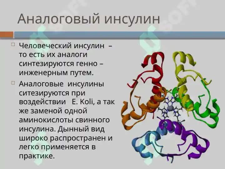 Инсулин турлари ва Инсулинотерапия 6