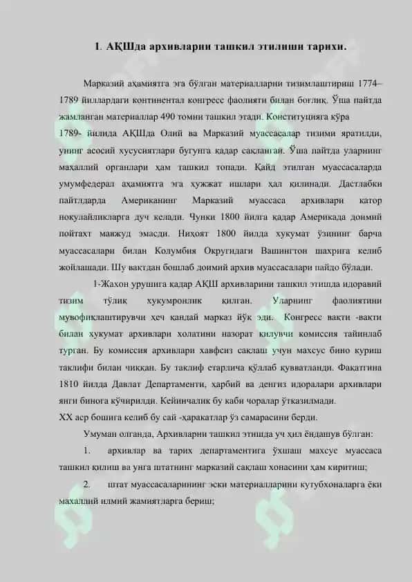 АКШда Архив иши 2