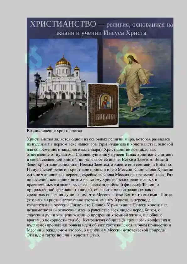 Философский смысл христианства 3