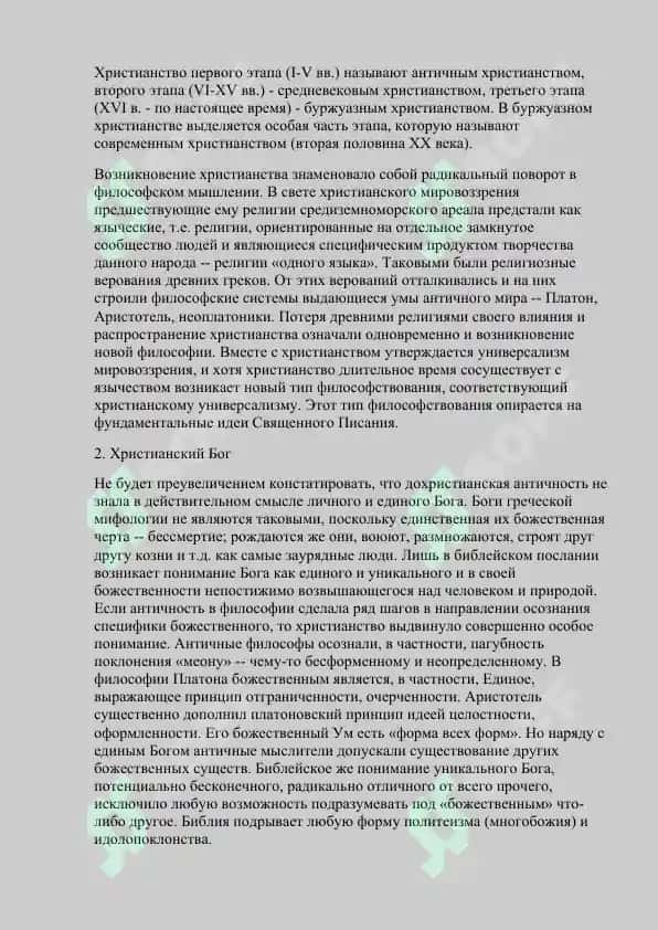 Философский смысл христианства 4