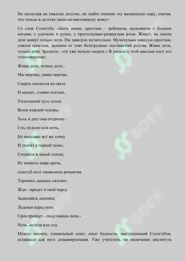Зинаида Гиппиус 3