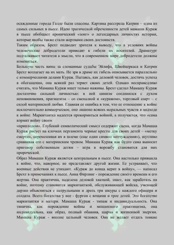 Б. Берхт "Матушка Кураж и её дети". 2