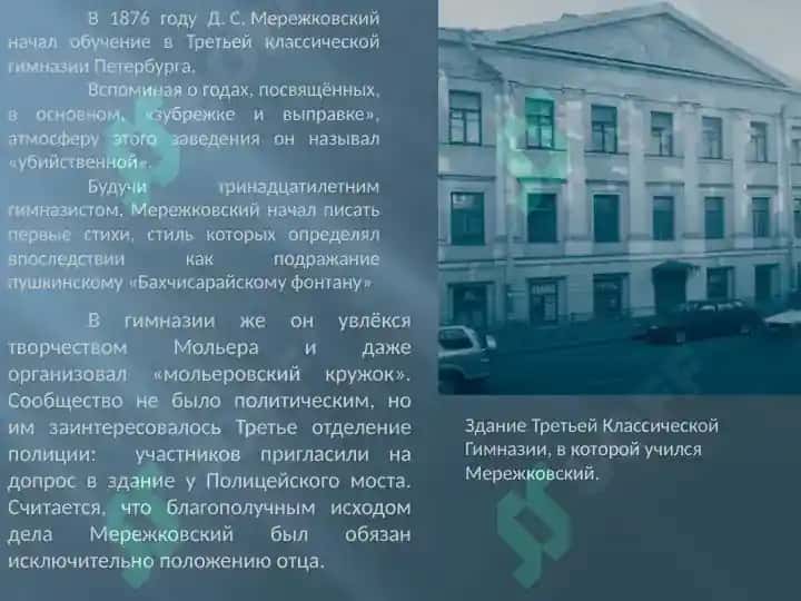 Дмитрий Сергеевич Мережковский 4