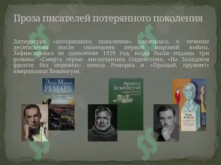 Трагедия «потерянного поколения» 4