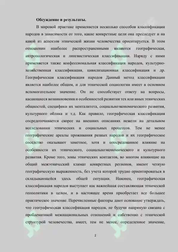 - ЭТНОЛОГИЧЕСКАЯ КЛАССИФИКАЦИЯ НАРОДОВ МИРА 2