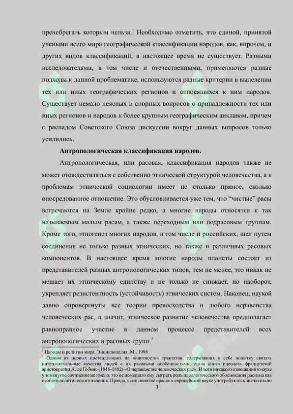 - ЭТНОЛОГИЧЕСКАЯ КЛАССИФИКАЦИЯ НАРОДОВ МИРА 3