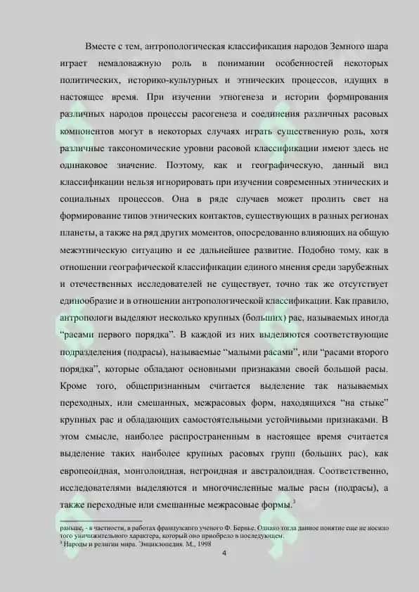 - ЭТНОЛОГИЧЕСКАЯ КЛАССИФИКАЦИЯ НАРОДОВ МИРА 4