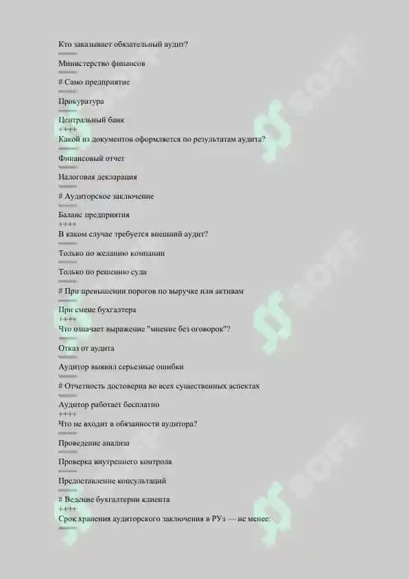 Хемис тесты по предмету введение в аудит 2