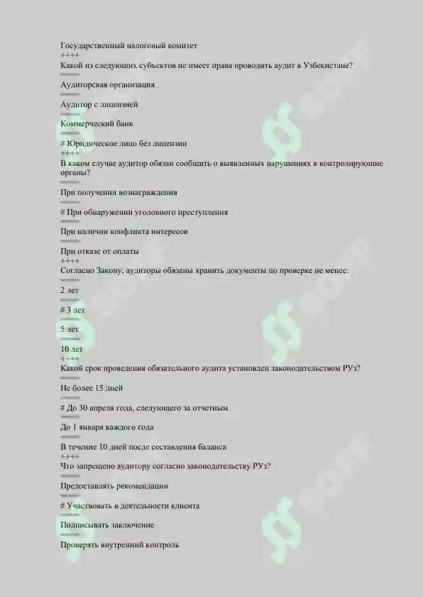 Хемис тесты по предмету введение в аудит 6