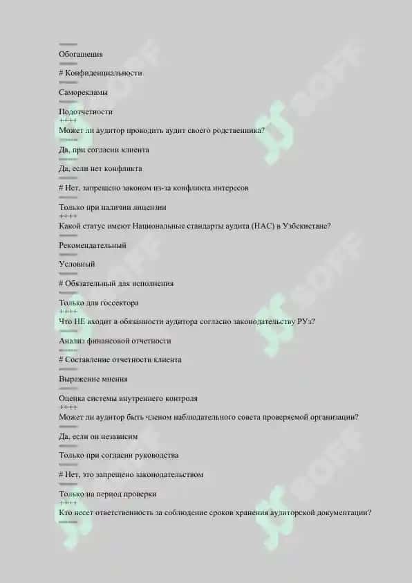 Хемис тесты по предмету введение в аудит 8
