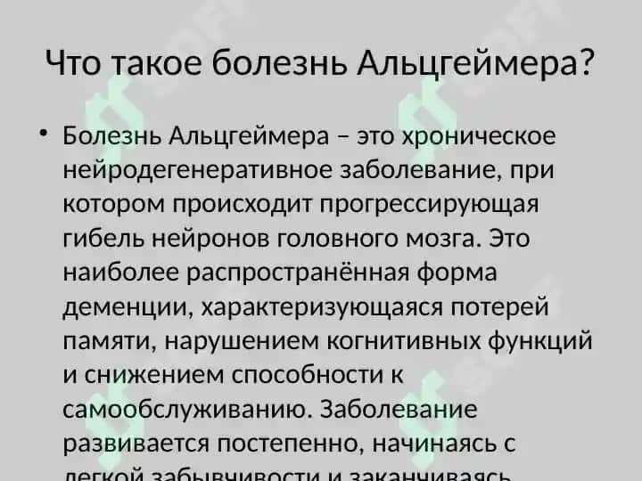 Возникновение болезни Альцгеймера и деменции 2