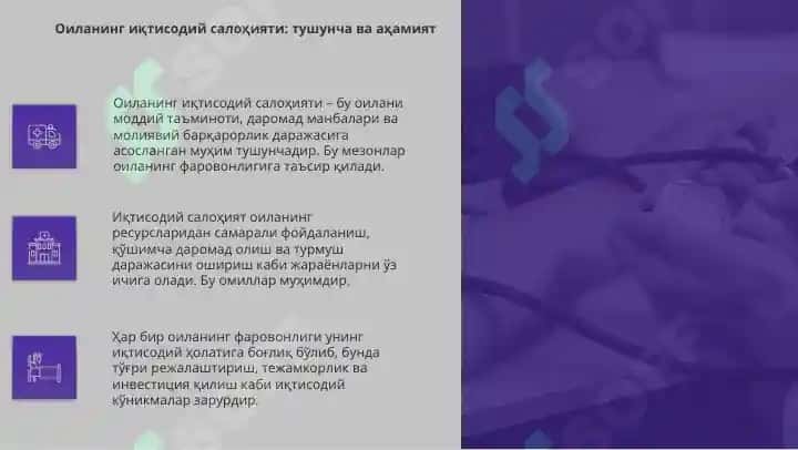 OILANING IJTIMOIY IQTISODIY SALOHIYATI : ASOSIY MEZONLAR VA FAROVONLIK KO'RSATKICHLARI 4
