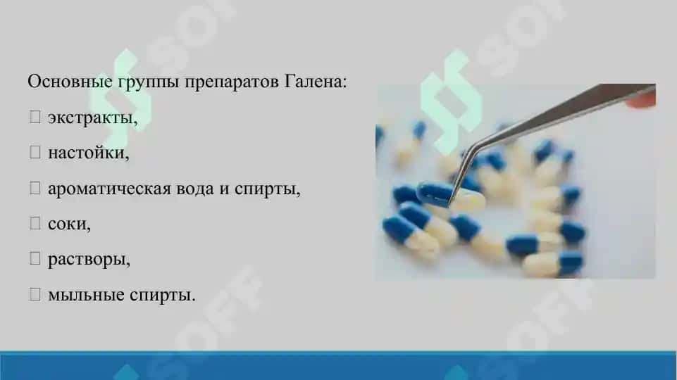 8. Основные факторы, оказывающие негативное влияние на производство препаратов Галена и готовых лекарственных препаратов и их профилактика. Презентация 11 лист. 4