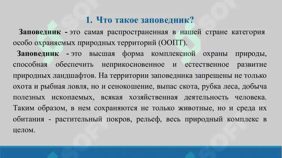 14. Заповедники, сущность и назначение. Презентация 14 лист. 3