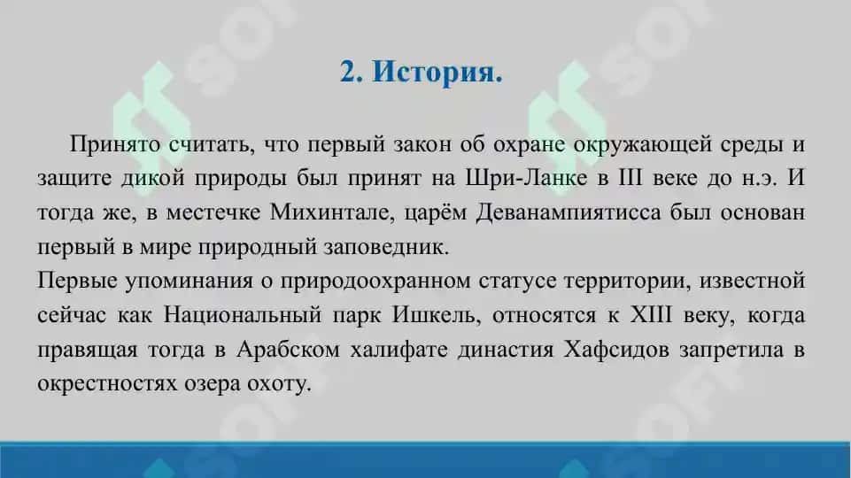 14. Заповедники, сущность и назначение. Презентация 14 лист. 4