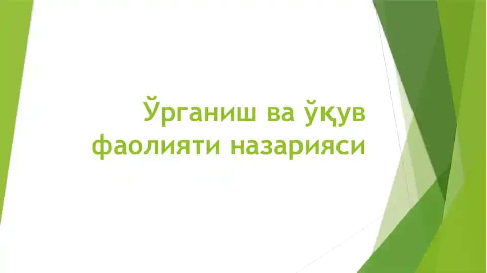 O'rganish va o'quv faoliyati nazariyasi 1