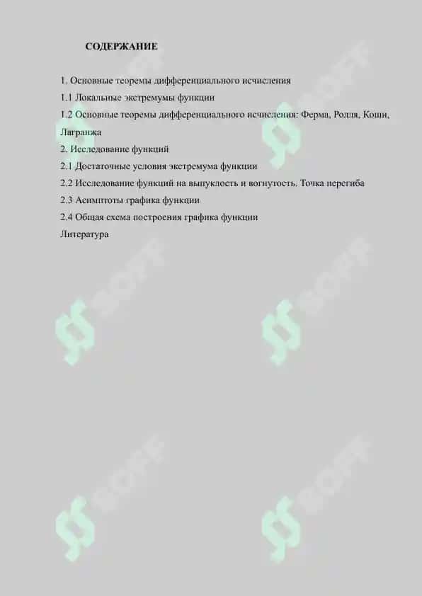 ИССЛЕДОВАНИЕ ФУНКЦИЙ 2
