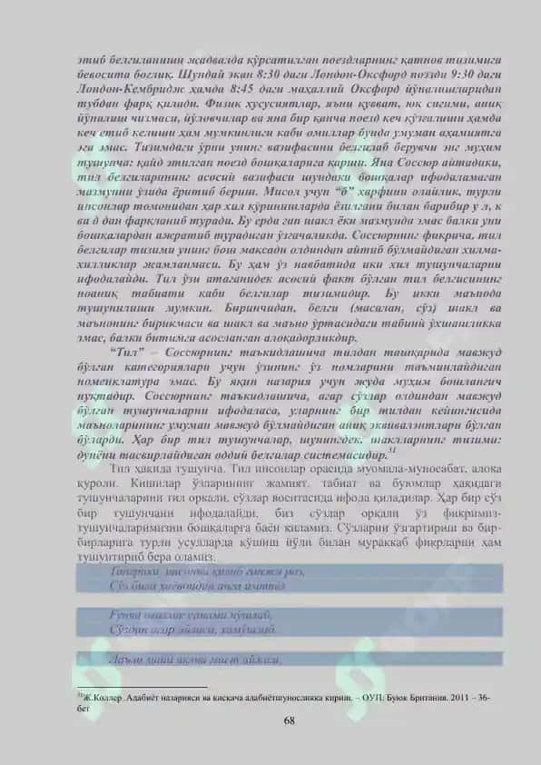 ТИЛ, МАЪНО ВА ИНТЕРПРЕТАЦИЯ 2