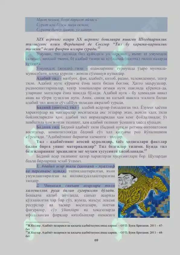 ТИЛ, МАЪНО ВА ИНТЕРПРЕТАЦИЯ 3