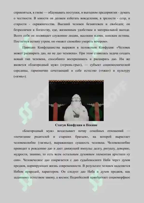 2. Социально-нравственные вопросы в конфуцианстве. Рефераты 6 листов. 2