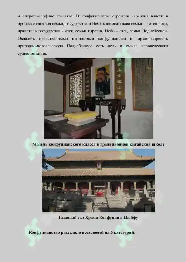 2. Социально-нравственные вопросы в конфуцианстве. Рефераты 6 листов. 3