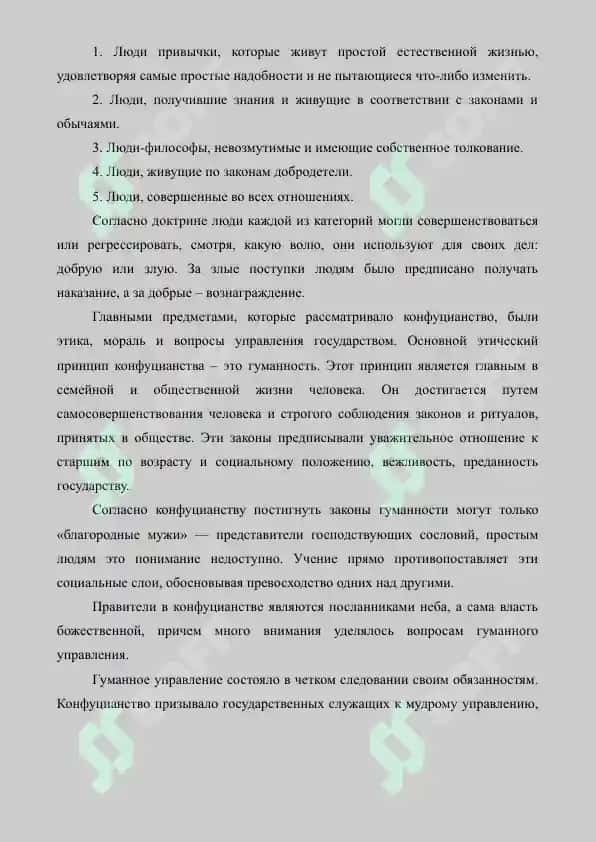 2. Социально-нравственные вопросы в конфуцианстве. Рефераты 6 листов. 4