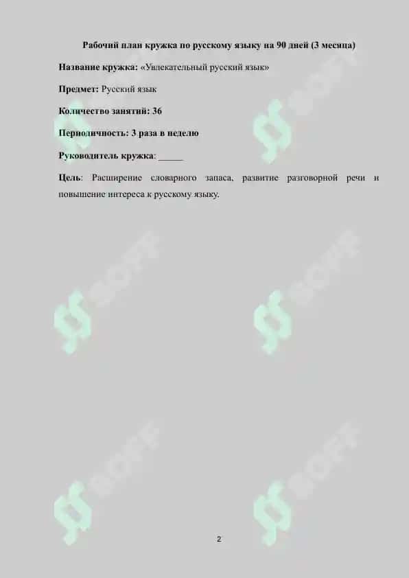 90-дневный круговой план работы 2