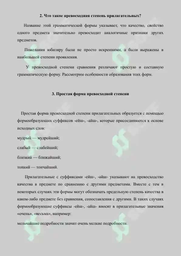 3. Прилагательные превосходной степени.  Рефераты 6 лист. 3