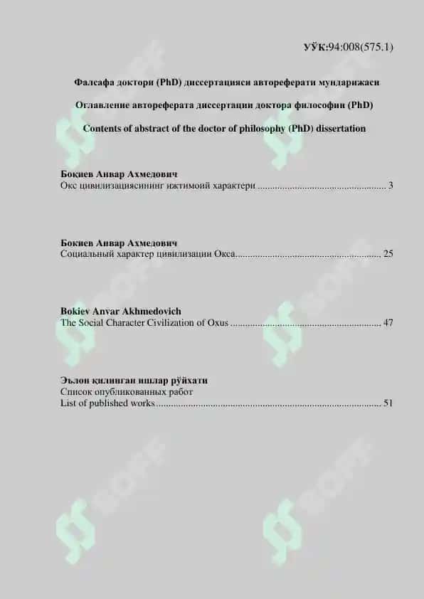 Окс цивилизациясининг ижтимоий характери 2