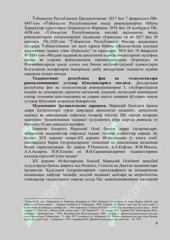 Окс цивилизациясининг ижтимоий характери 6