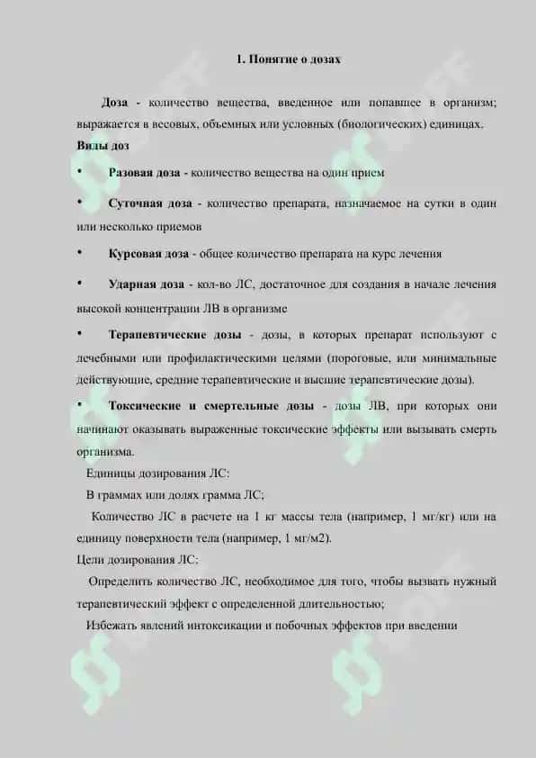 15. Понимание дозировок лекарств. Рефераты 6 листов. 2