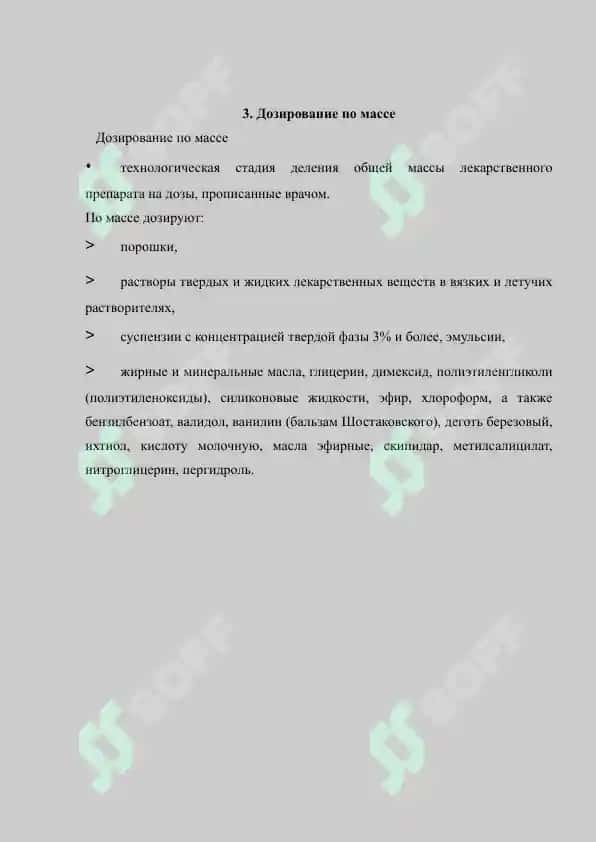 15. Понимание дозировок лекарств. Рефераты 6 листов. 4