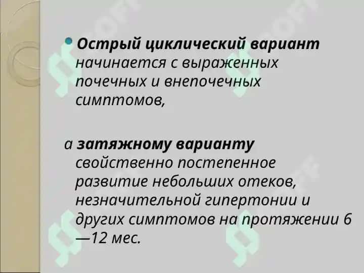 Гломерулонефрит 8