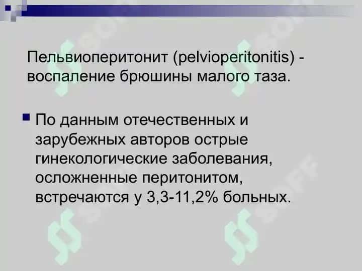 Гинекологический перитонит(rus) 2