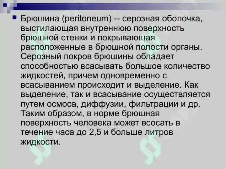 Гинекологический перитонит(rus) 3