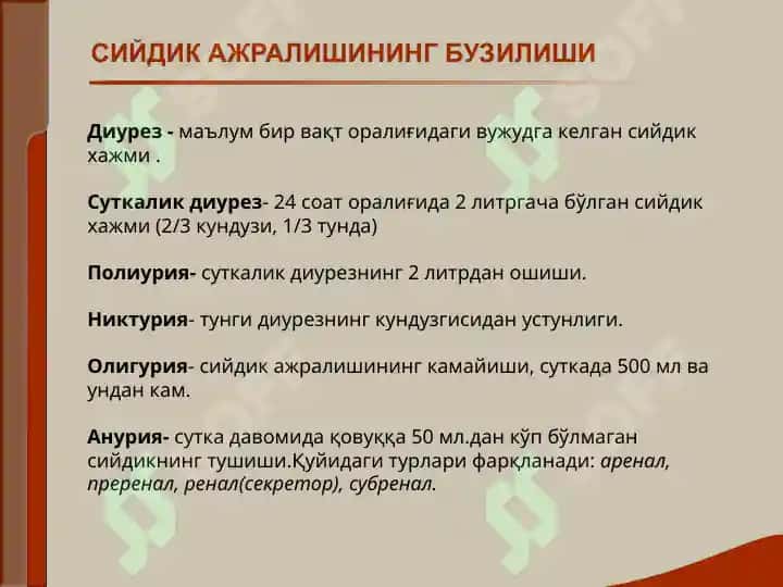 Буёрак касаллиги билан ўғриган беморларни текшириш 7