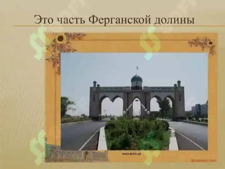 О Фергане. исторические места 3