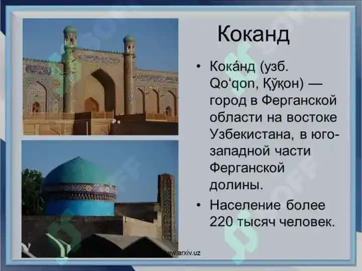 О Фергане. исторические места 7