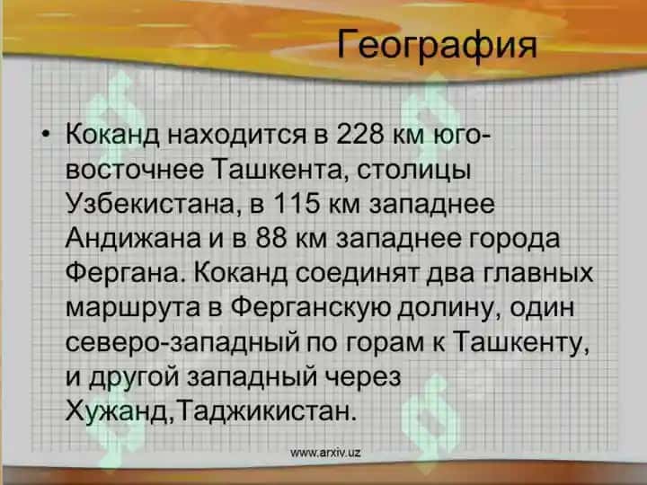 О Фергане. исторические места 8