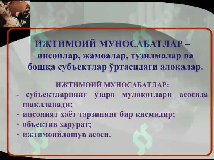 ИЖТИМОИЙ МУНОСАБАТЛАР ВА ҲУҚУҚ 3
