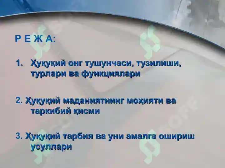 Ҳуқуқий онг ва ҳуқуқий маданият 2