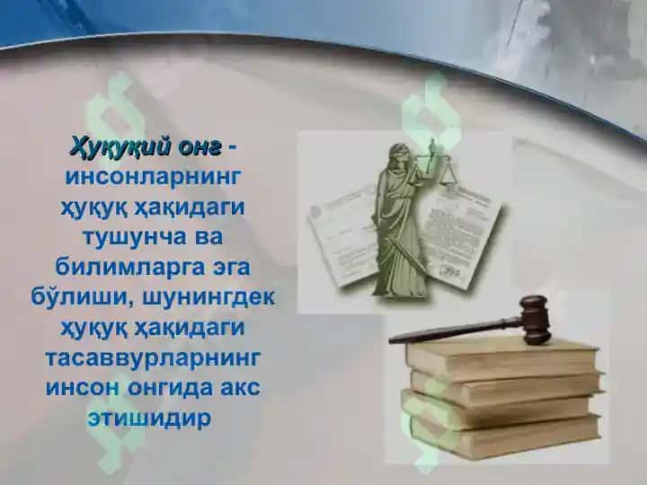 Ҳуқуқий онг ва ҳуқуқий маданият 3