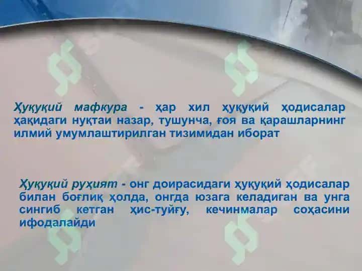 Ҳуқуқий онг ва ҳуқуқий маданият 5