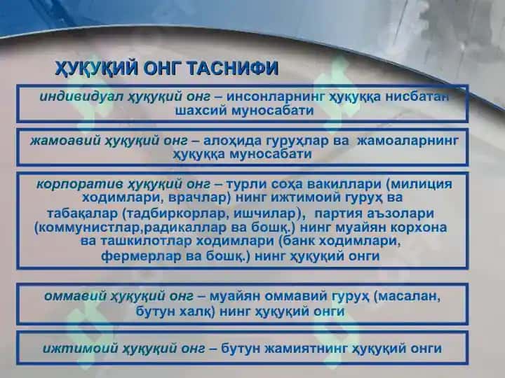 Ҳуқуқий онг ва ҳуқуқий маданият 6