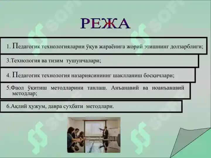 Илғор педагогик технологиялари ва уларни қўллаш амалиёти 2